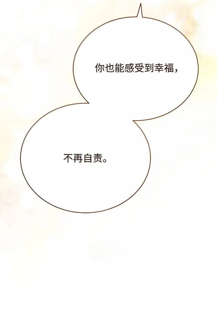 《我来负责男主的福利》117 解开心结图80