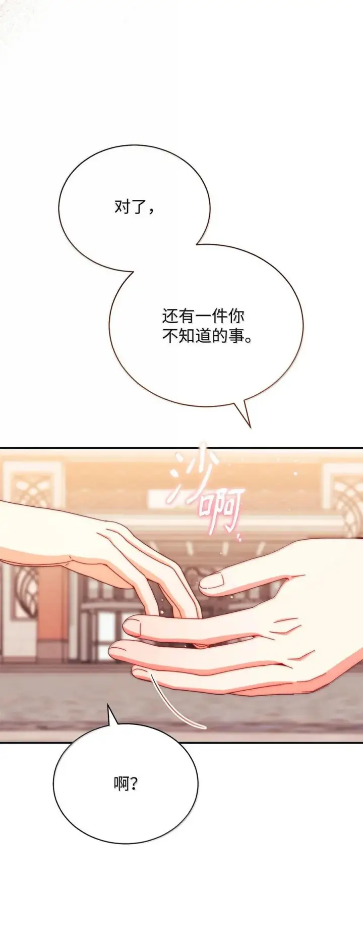 《我来负责男主的福利》117 解开心结图84