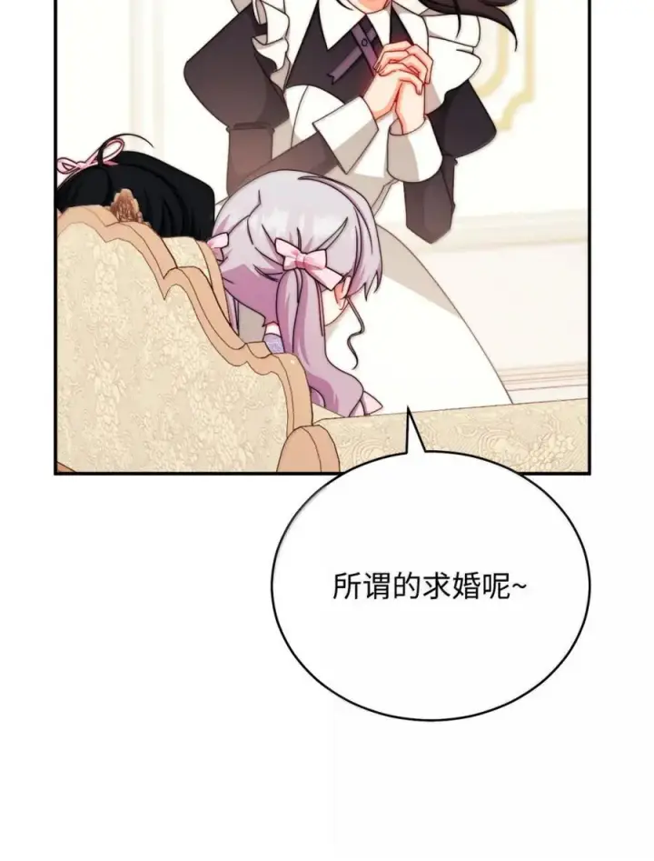 《我来负责男主的福利》118 成长图12