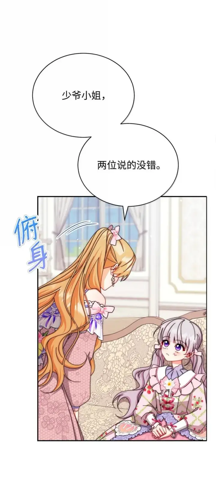 《我来负责男主的福利》118 成长图21