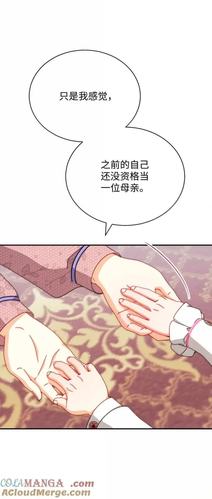 《我来负责男主的福利》118 成长图22