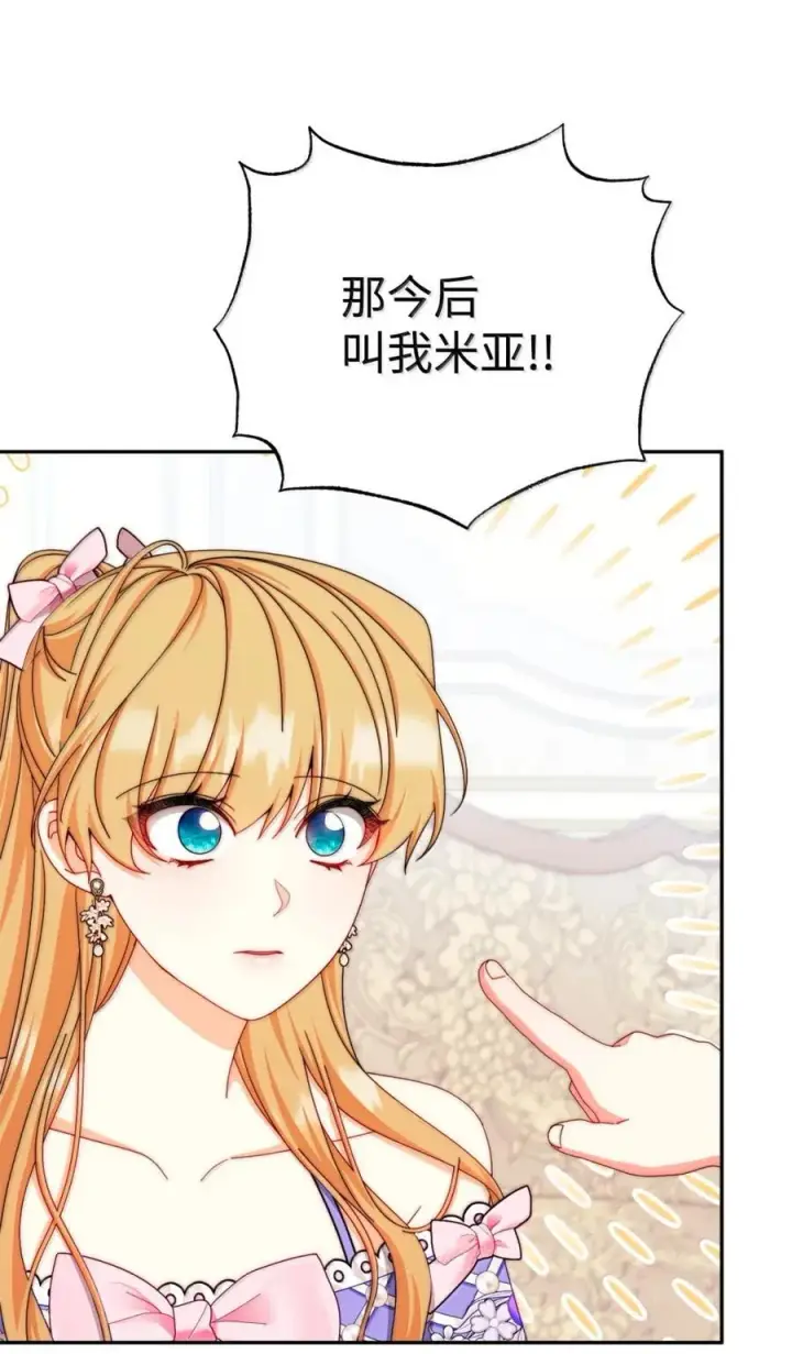 《我来负责男主的福利》118 成长图26