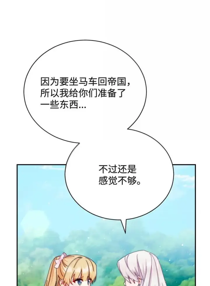《我来负责男主的福利》118 成长图38