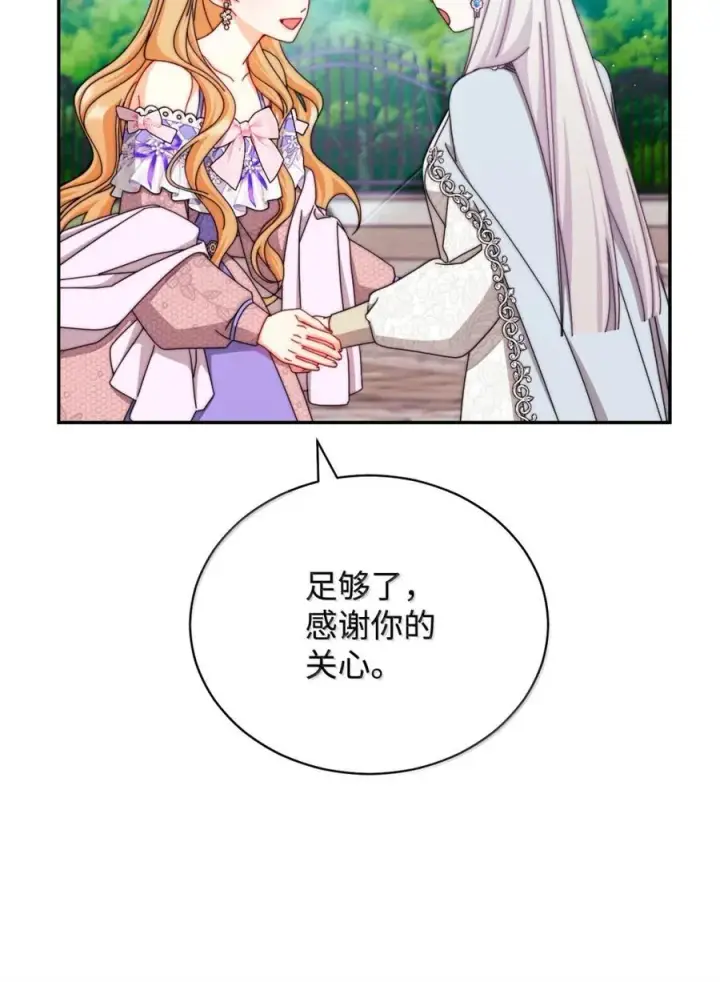 《我来负责男主的福利》118 成长图39