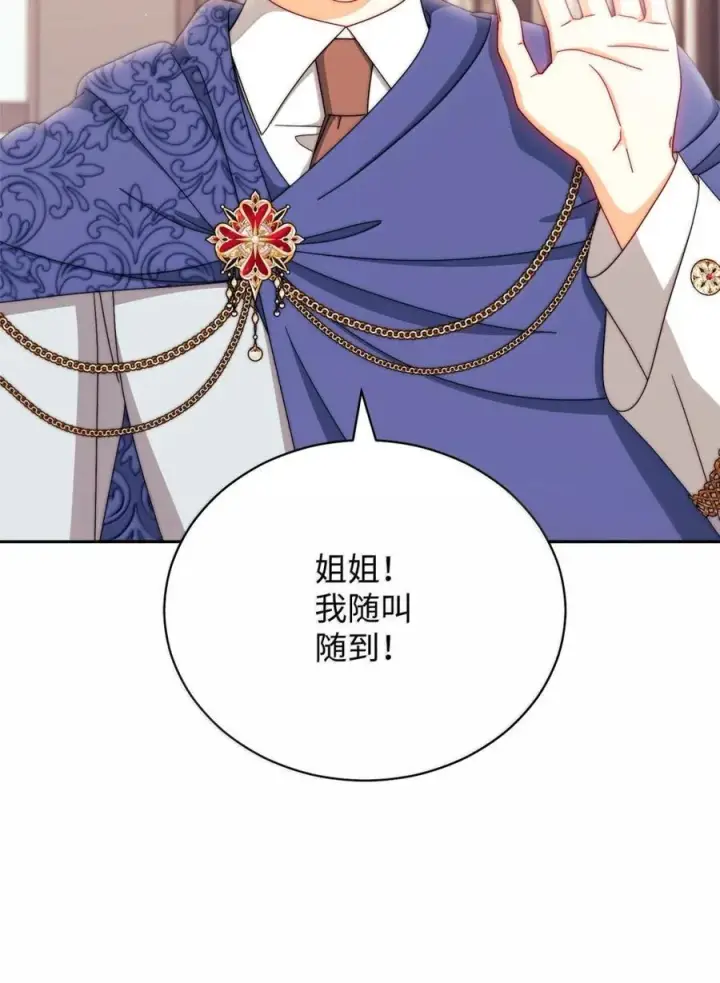 《我来负责男主的福利》118 成长图45