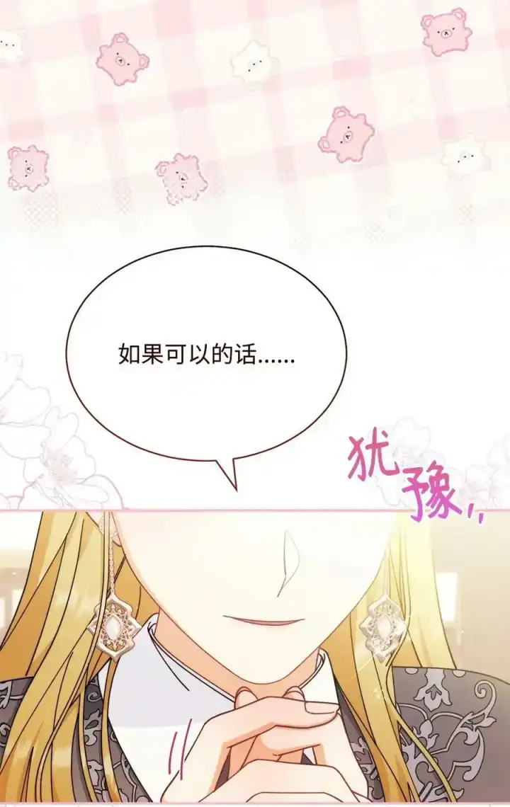 《我来负责男主的福利》51 专家的预言图12