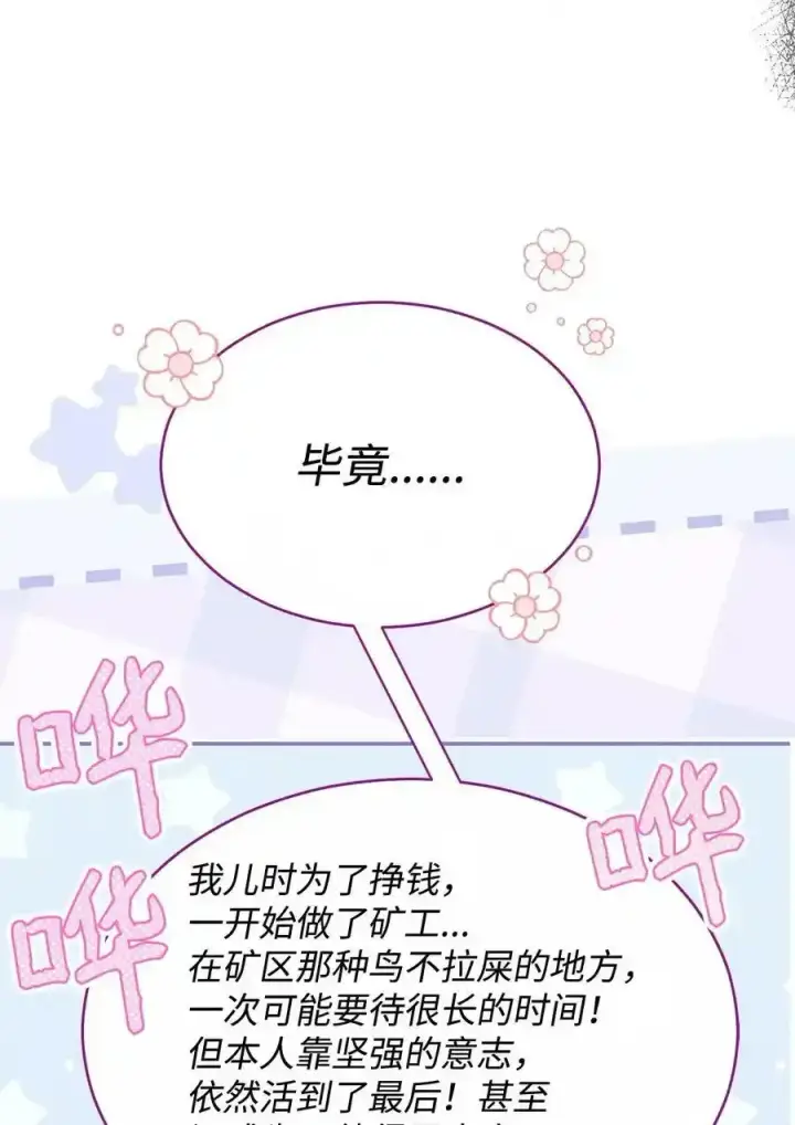 《我来负责男主的福利》51 专家的预言图35
