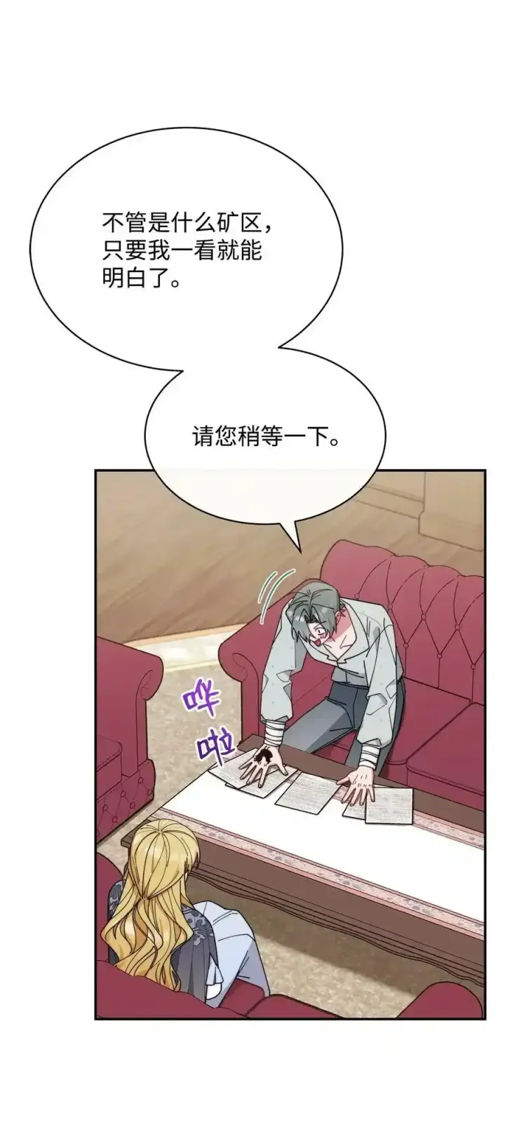 《我来负责男主的福利》51 专家的预言图80
