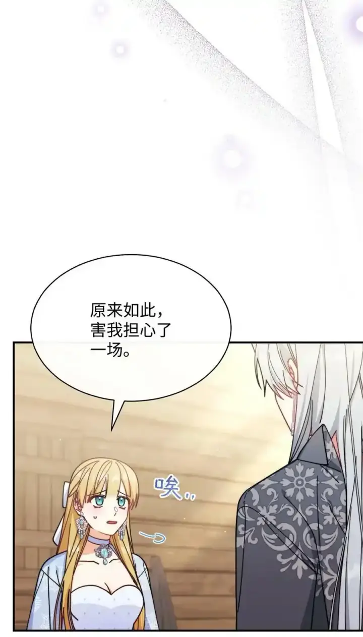 《我来负责男主的福利》56 魂不守舍图46