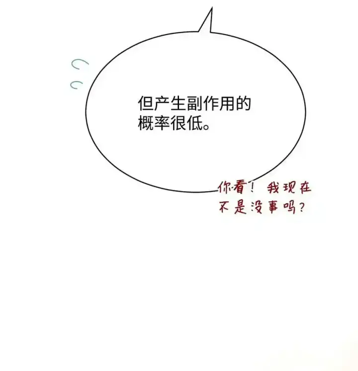《我来负责男主的福利》56 魂不守舍图51