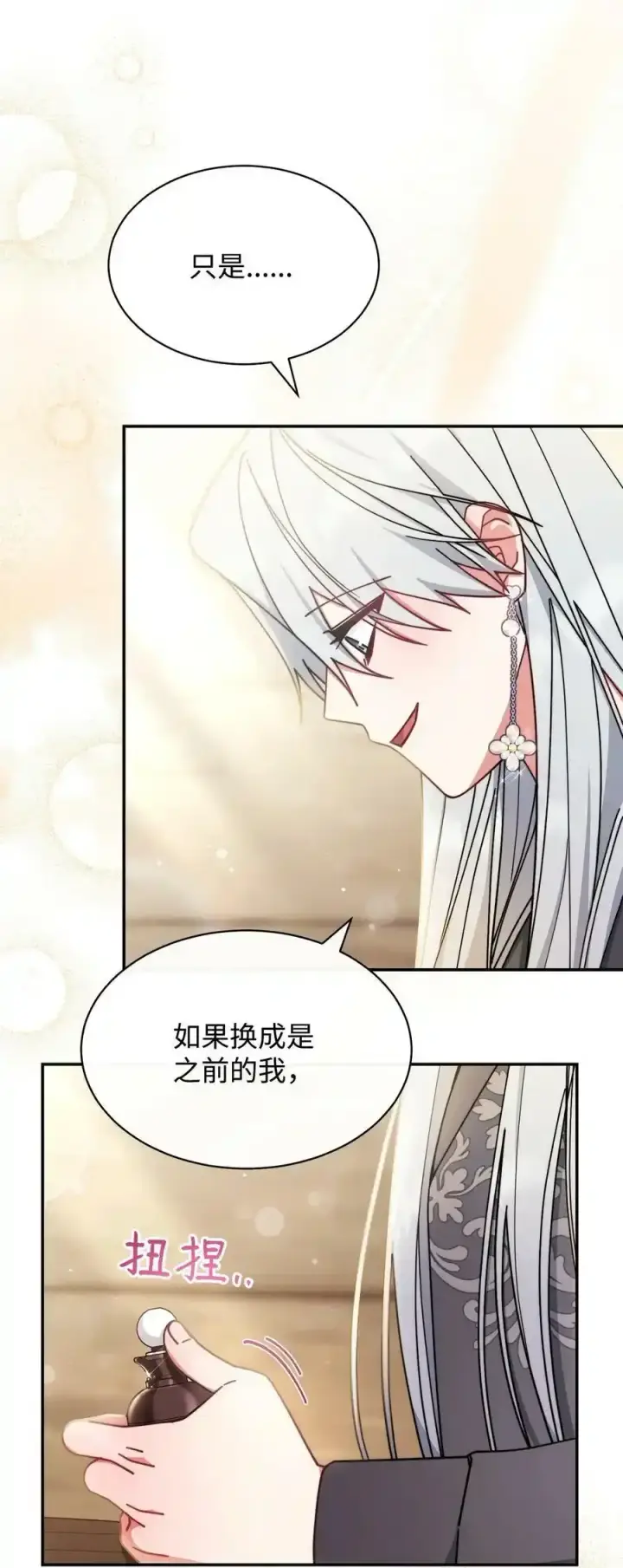 《我来负责男主的福利》56 魂不守舍图52