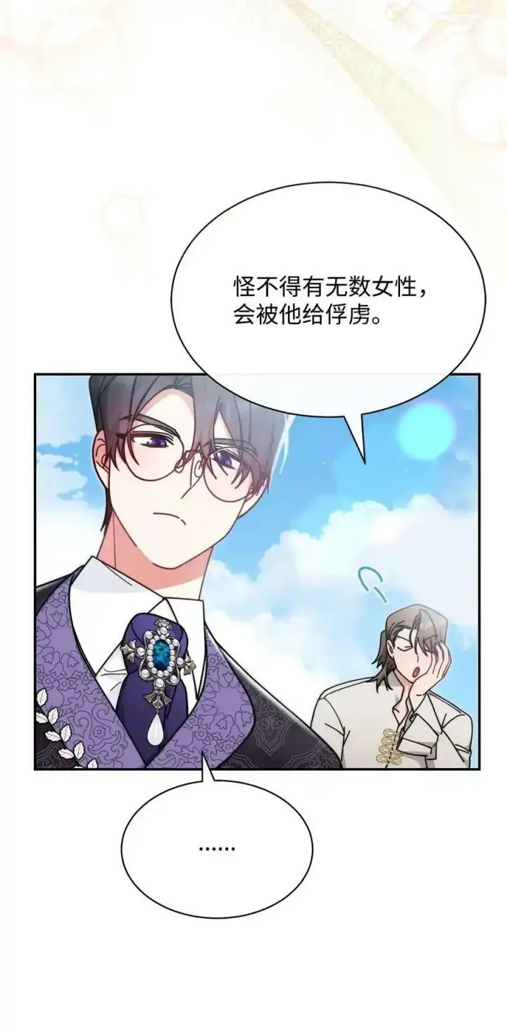 《我来负责男主的福利》56 魂不守舍图71