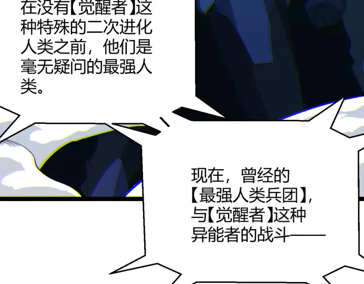 《我来自游戏》第100话 差距图10