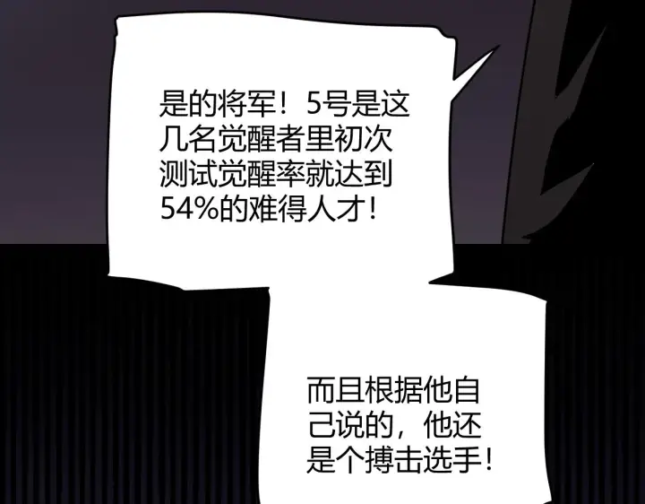 《我来自游戏》第100话 差距图101