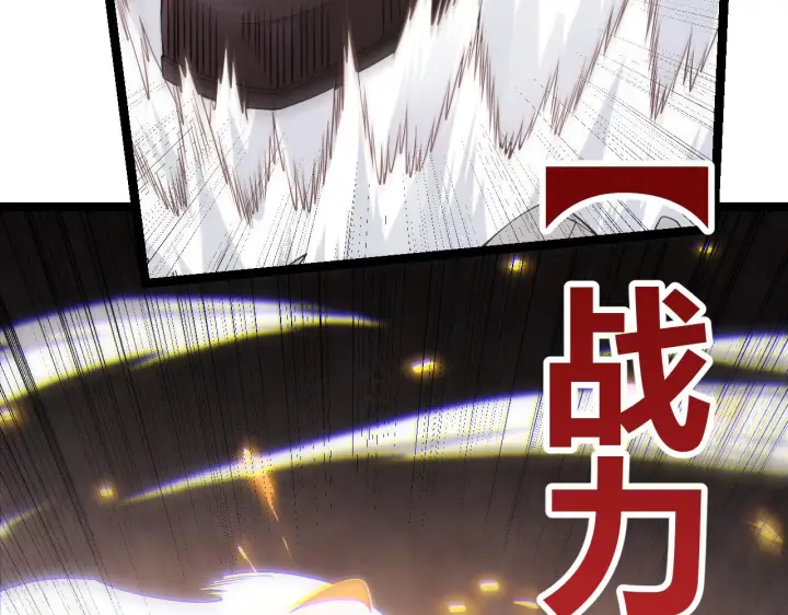 《我来自游戏》第100话 差距图109