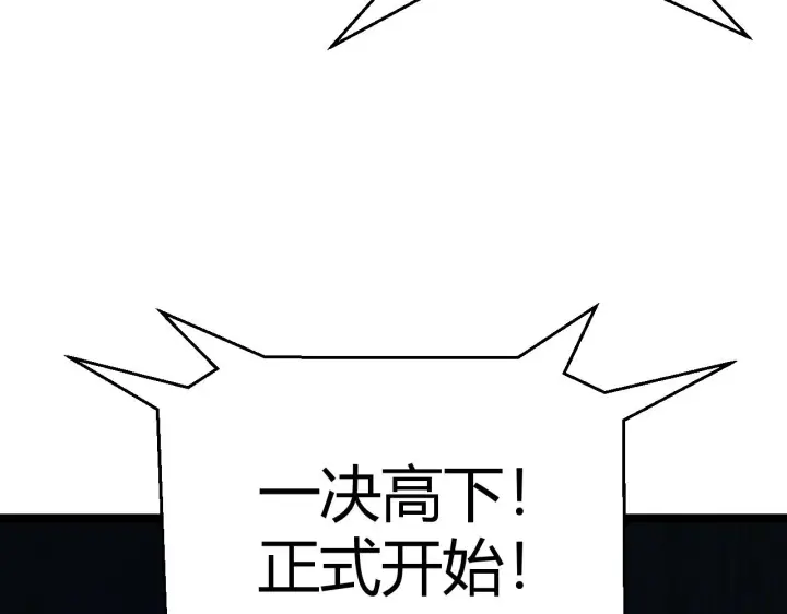 《我来自游戏》第100话 差距图11
