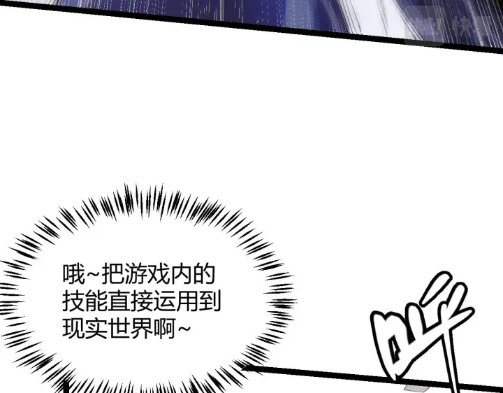 《我来自游戏》第100话 差距图113