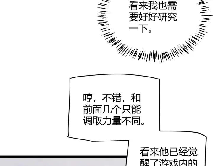《我来自游戏》第100话 差距图115