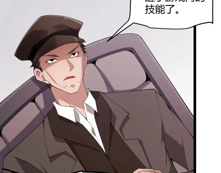 《我来自游戏》第100话 差距图116