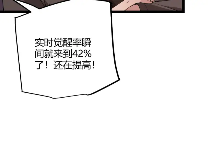 《我来自游戏》第100话 差距图117