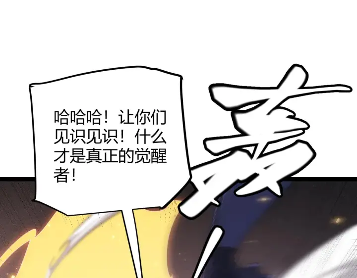 《我来自游戏》第100话 差距图118