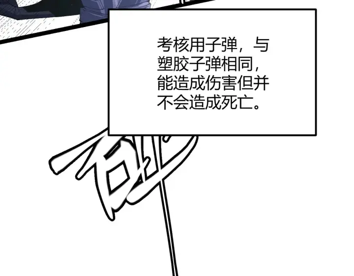 《我来自游戏》第100话 差距图128