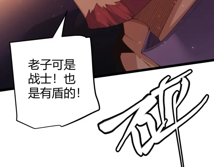《我来自游戏》第100话 差距图131