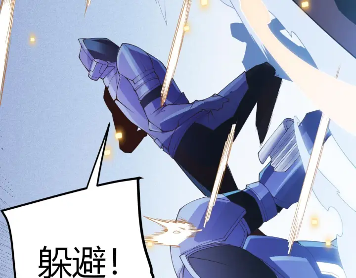 《我来自游戏》第100话 差距图139