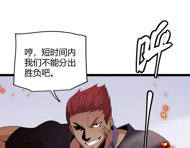 《我来自游戏》第100话 差距图146