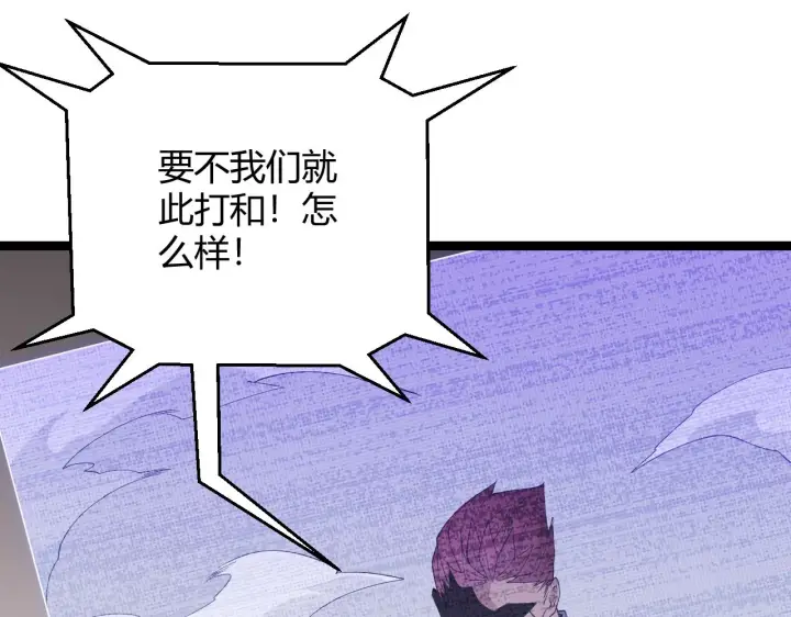 《我来自游戏》第100话 差距图148
