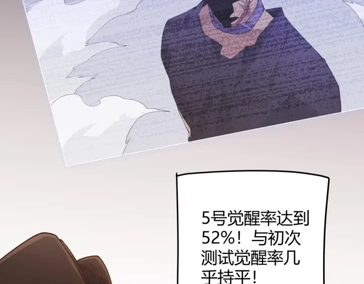 《我来自游戏》第100话 差距图149