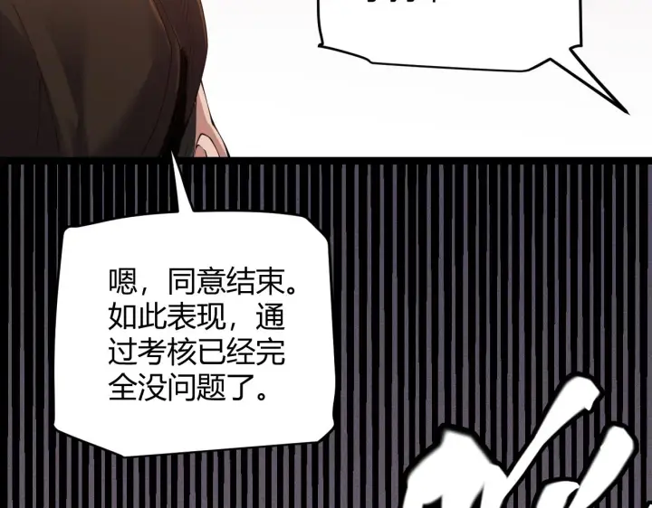 《我来自游戏》第100话 差距图150