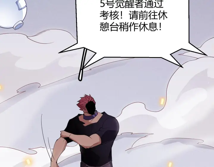 《我来自游戏》第100话 差距图153