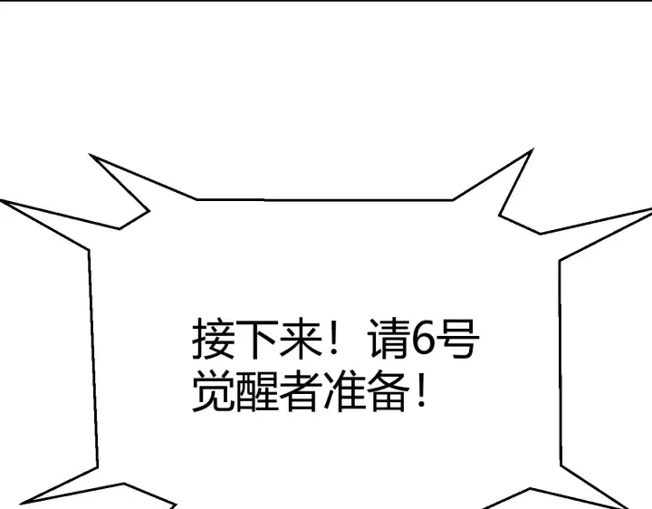 《我来自游戏》第100话 差距图155