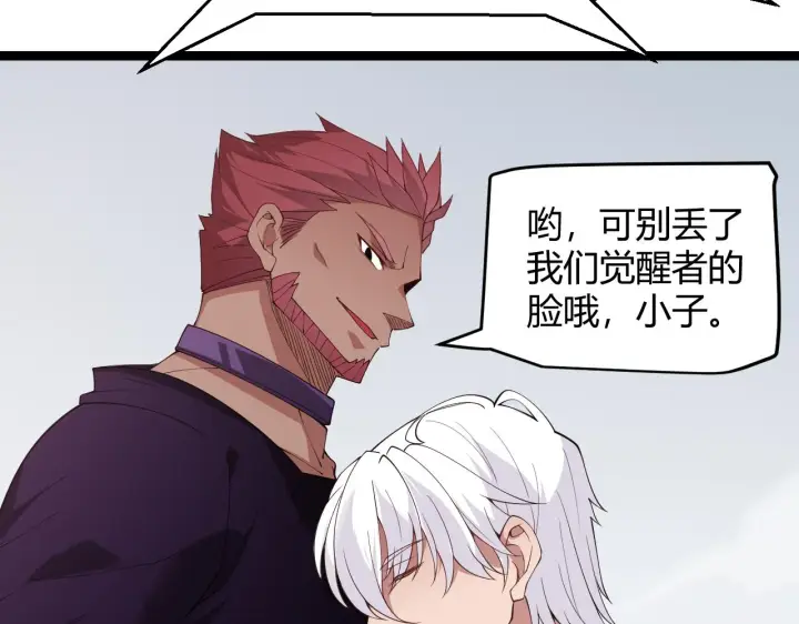 《我来自游戏》第100话 差距图156