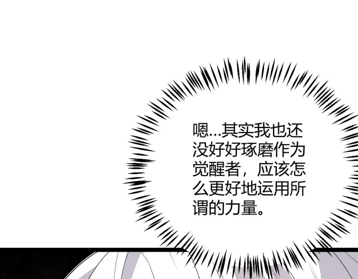 《我来自游戏》第100话 差距图159