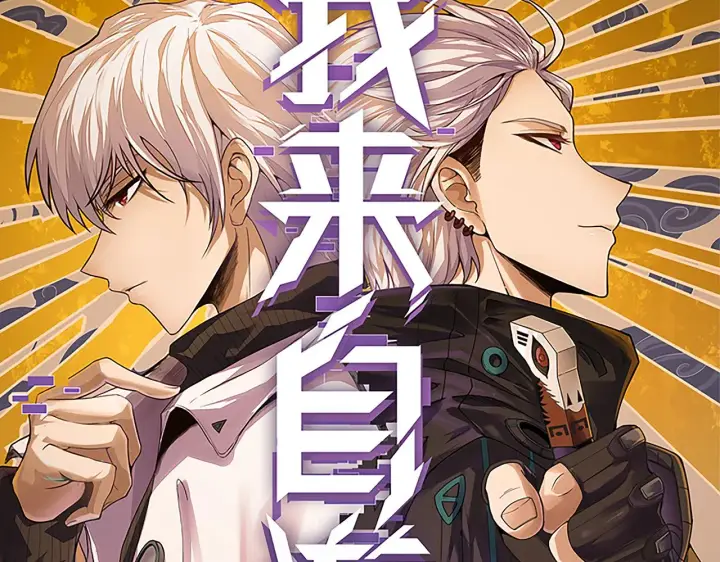 《我来自游戏》第100话 差距图16