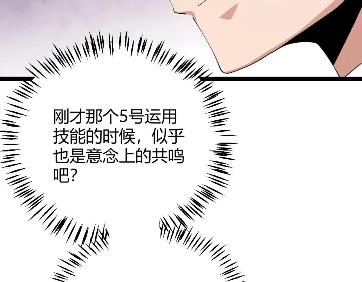 《我来自游戏》第100话 差距图161