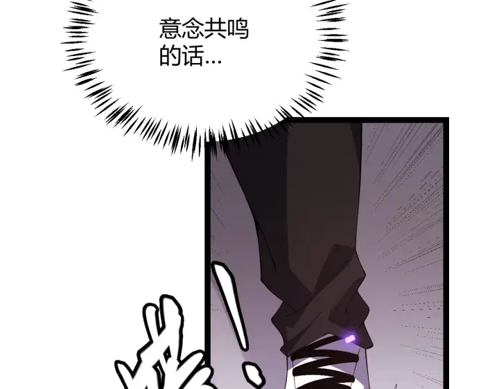 《我来自游戏》第100话 差距图162