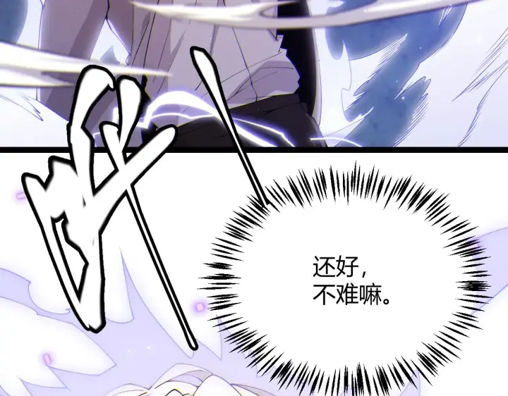 《我来自游戏》第100话 差距图165