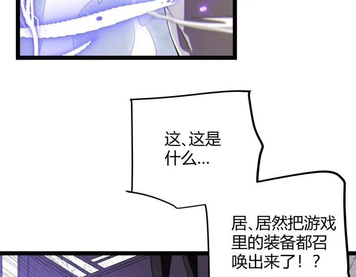 《我来自游戏》第100话 差距图169
