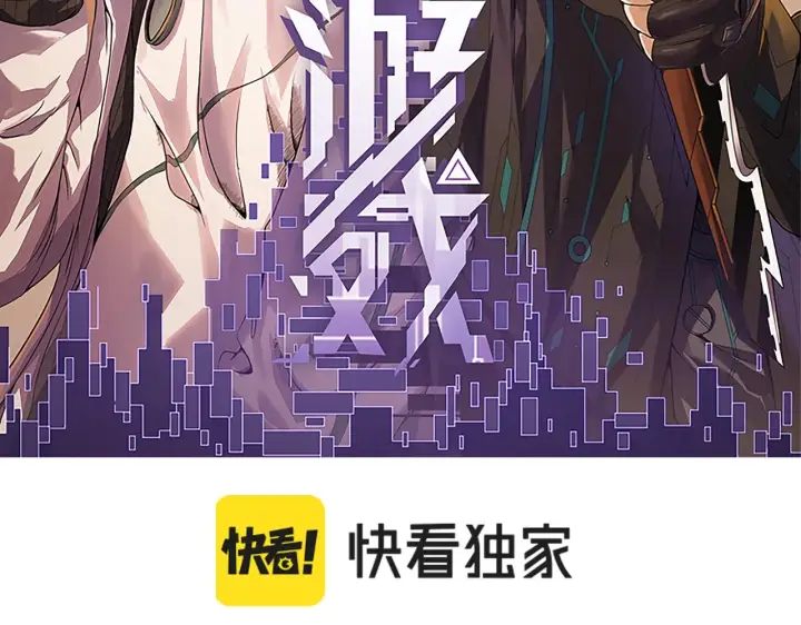 《我来自游戏》第100话 差距图17