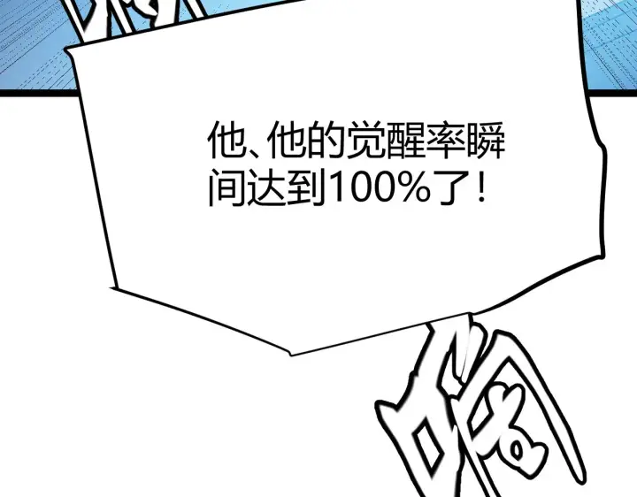 《我来自游戏》第100话 差距图174