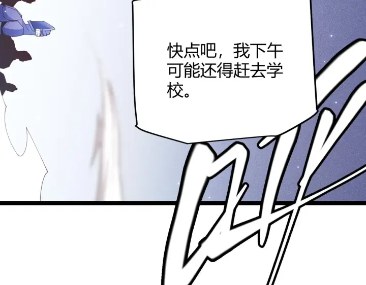 《我来自游戏》第100话 差距图185