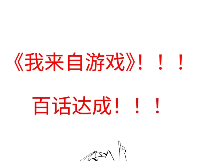 《我来自游戏》第100话 差距图188