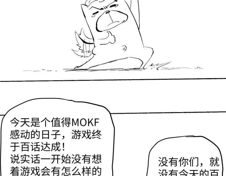 《我来自游戏》第100话 差距图189