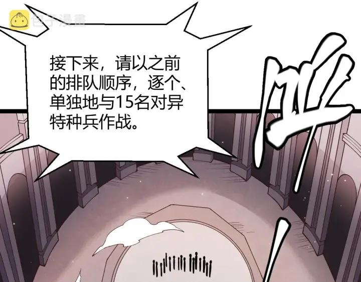 《我来自游戏》第100话 差距图19