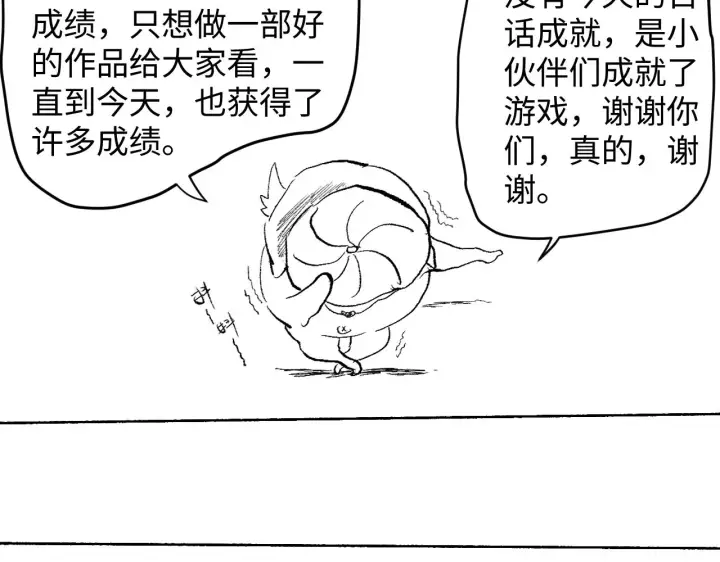 《我来自游戏》第100话 差距图190