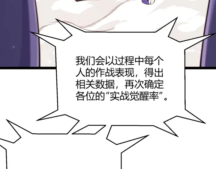 《我来自游戏》第100话 差距图23