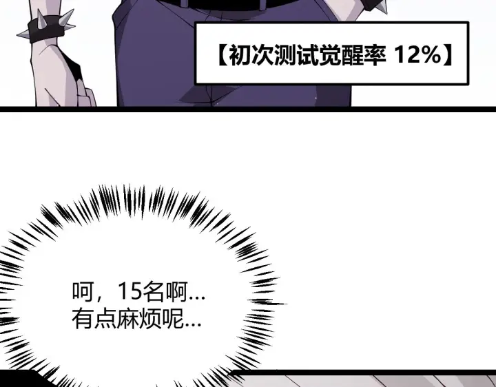 《我来自游戏》第100话 差距图26